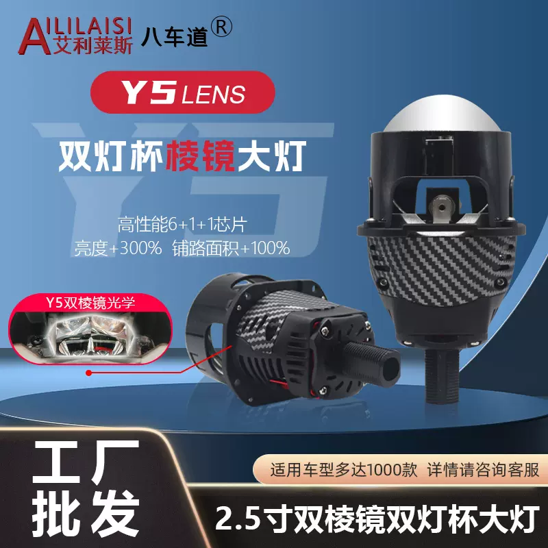 新款双棱镜2.5寸双灯杯双光透镜LED大灯激光效果远近超亮无损H4H7