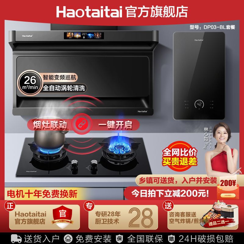 Haotaitai用心爱 好太太油烟机家用厨房大吸力顶侧双吸套装三件套