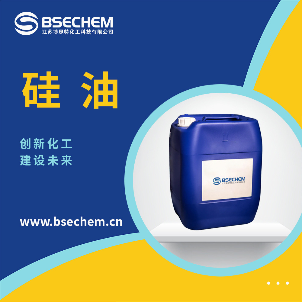 硅油 有机原料 食品添加剂 63148-62-9 用于食品化妆品等