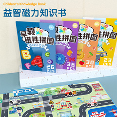 Enlightening Early Learners: Magnetic Knowledge Book with Strong-Magnetic Puzzles—Perfect Early Education Toy for Science and Learning Introductions