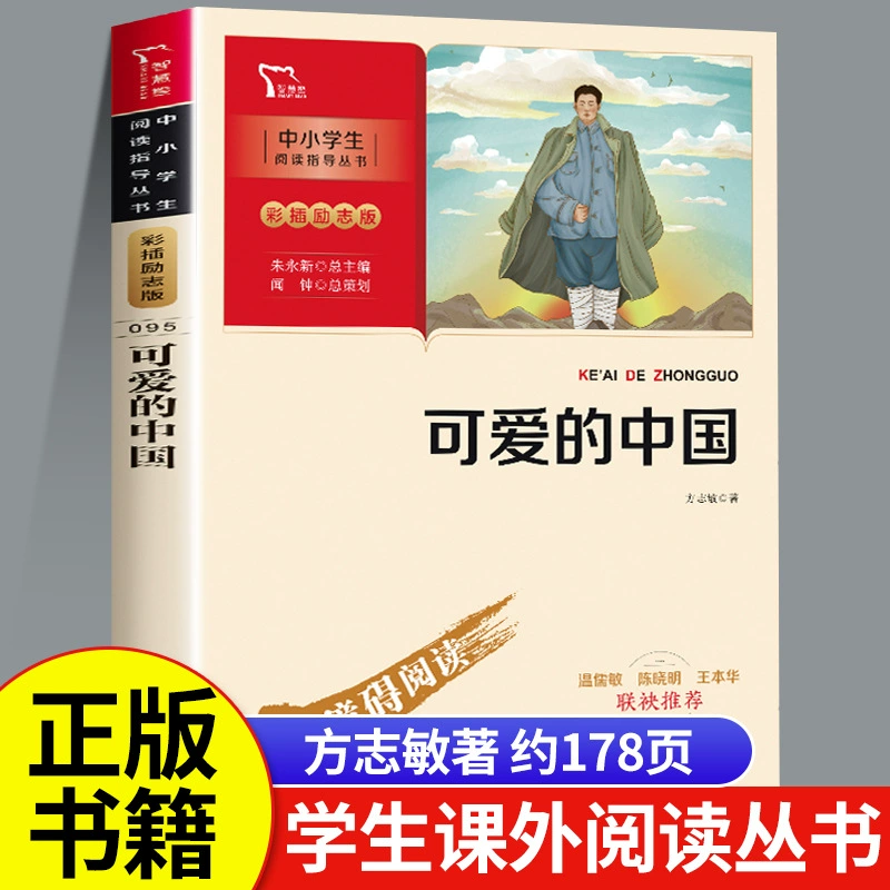 Милая Китайская Фан Чжимин написал подлинную книгу внеклассного чтения для учащихся начальной школы в первом томе 3, 4, 65 баллов