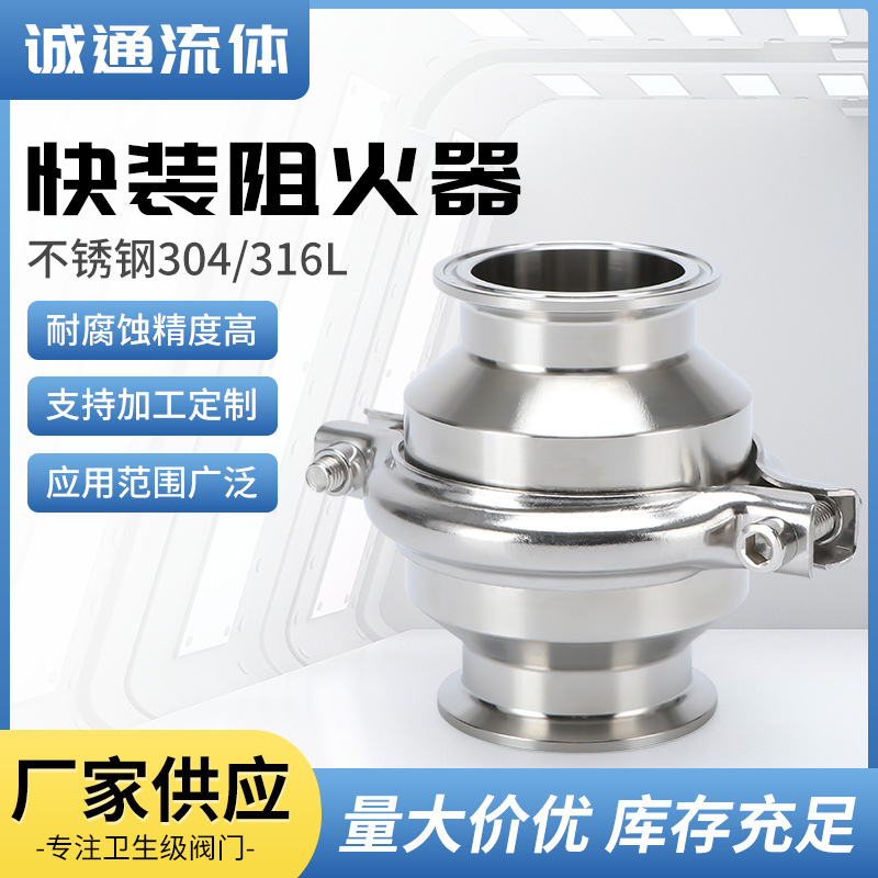 快装阻火器 304不锈钢阻火器 管道阻火过滤器 不锈钢阻火呼吸阀