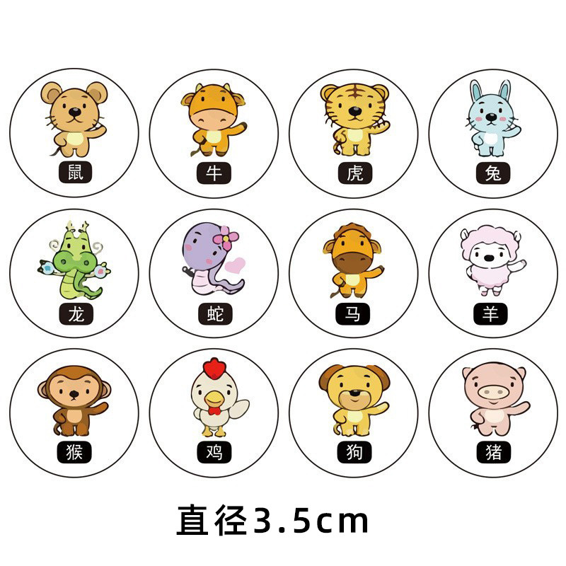 圆形12生肖卡通贴纸十二生肖动物标签纸烘焙蛋糕盒插牌装饰贴新年