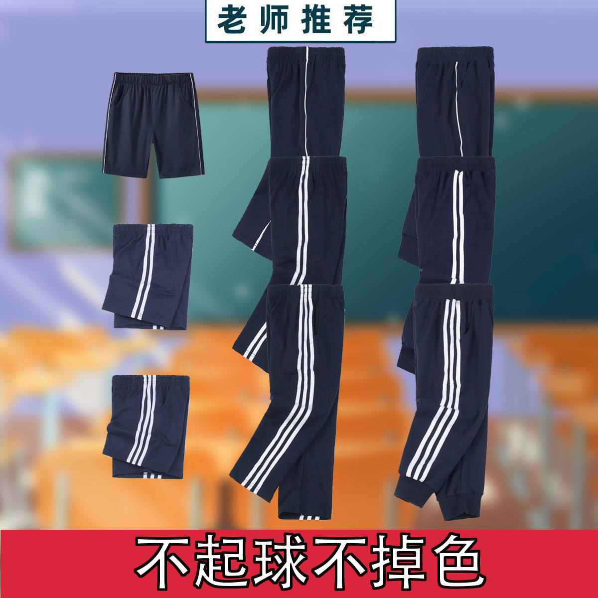 학교 교복 바지 네이비 고등학교 중학생 바 2 바 남녀 가을과 여름 스트레이트 바지 반바지