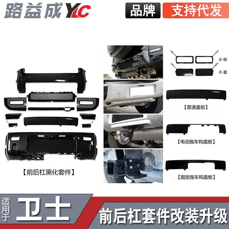 适用20-25新卫士110/90外观改装007黑武士前后杠套件包围黑曜套件