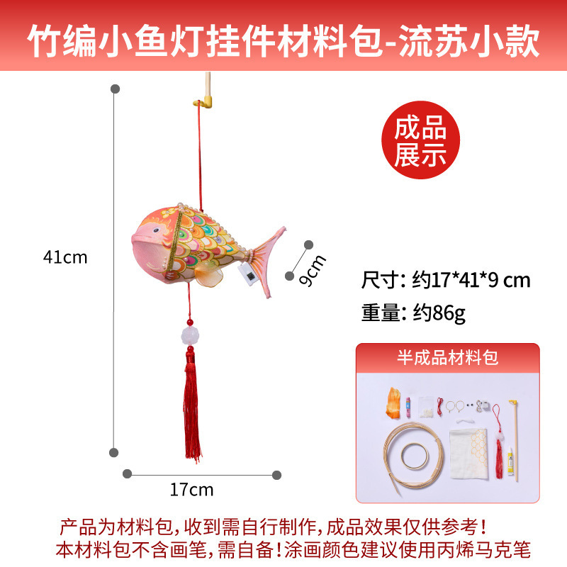 中秋節王満天魚提灯手作り DIY 子供材料パッケージ幼稚園鯉提灯新年|undefined