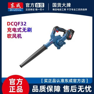 东成无刷充电式锂电吹风机20V电脑除灰尘鼓风机东城大功率DCQF32