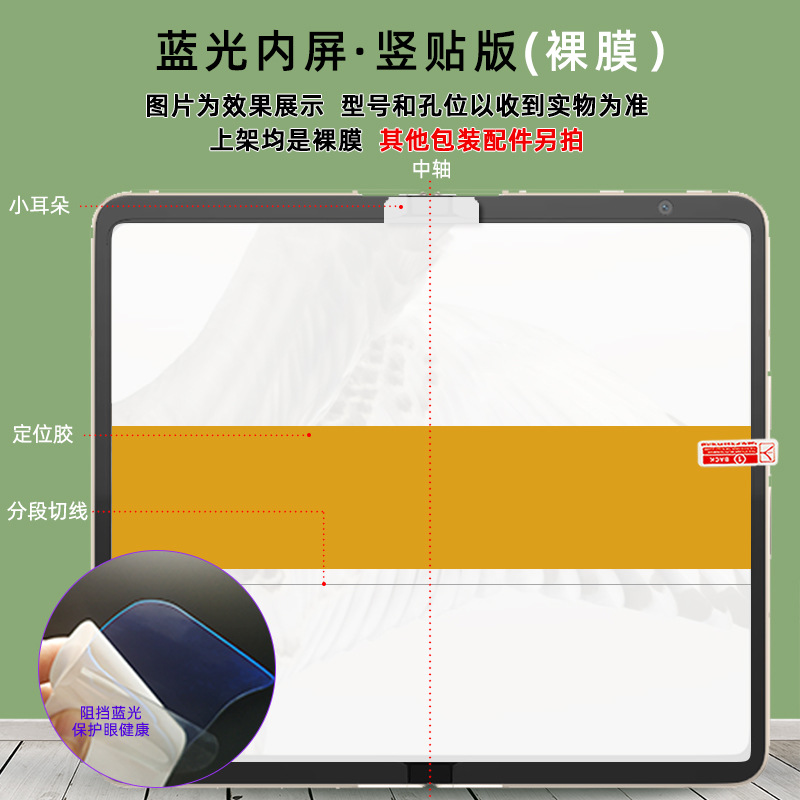 Positioning patch blue light hydrogel film (inner screen film vertical patch ver…