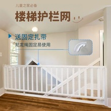 儿童楼梯防护网尼龙楼梯缝隙网安全绳楼梯加厚网楼梯防坠落防护网
