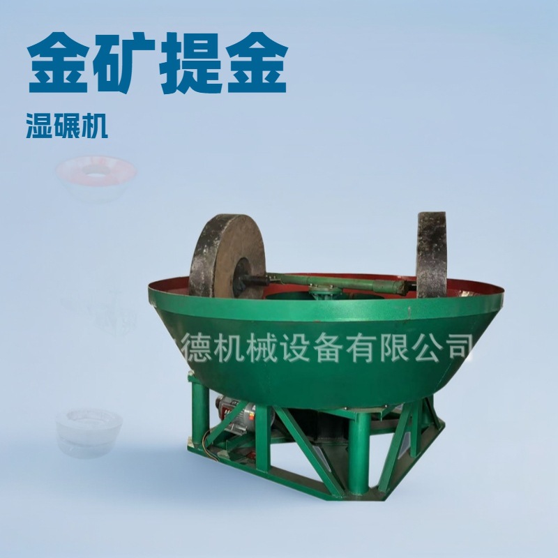 水利选矿碾金机尾矿提金电碾子 日产3-5吨湿碾机价格优惠质量上乘