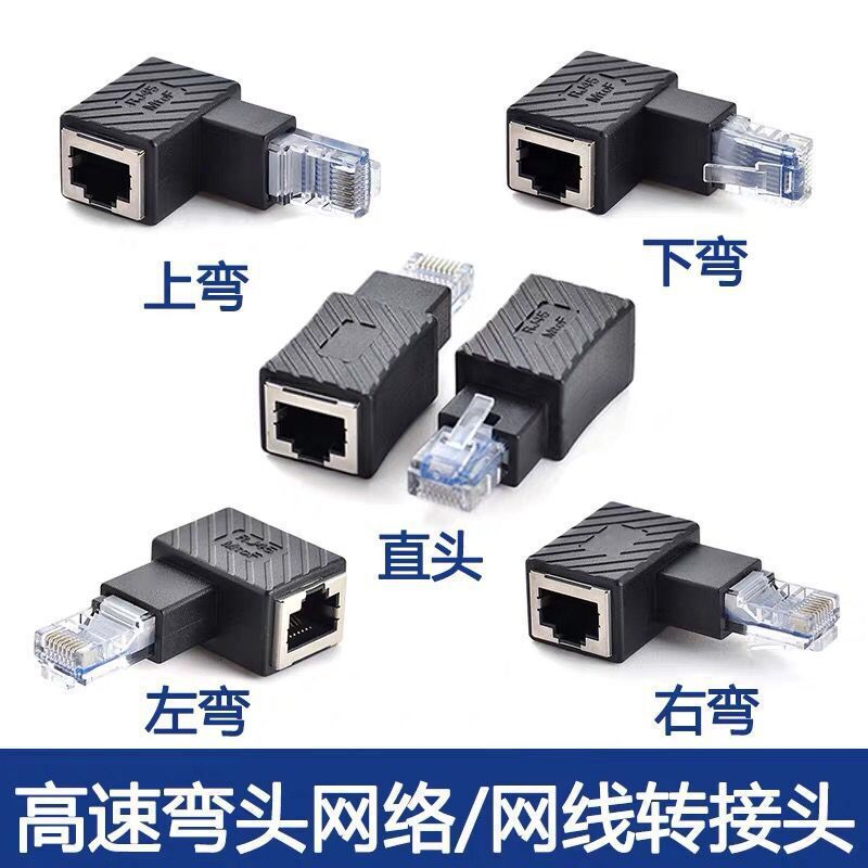 90 degree network cable adapter male to female elbow extension line five categories six categories RJ45 broadband network connector