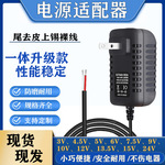 3V4.5V5V6V9V10V12V15V24V1A2A电源适配器充电线尾去皮上锡裸线