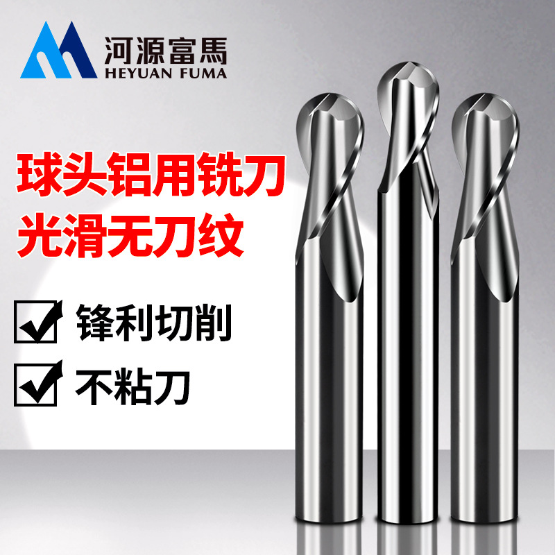 铝用球头铣刀镜面高光加工cnc中心专用合金刀具