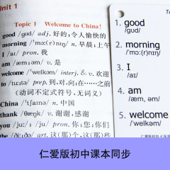 仁愛版初中英語單詞卡