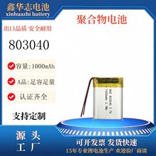 803040锂电池 900-1000mAh补水仪洁面器美容仪训狗器聚合物电池