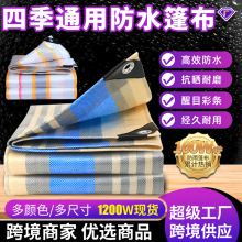 跨境多功能篷布塑料油布户外加厚防雨布防晒遮阳布耐磨货车防水布