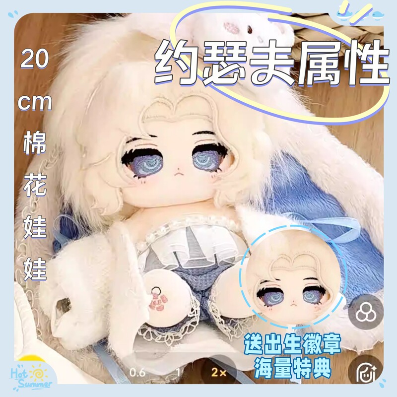 Identity V Rabbit Joseph 20cm Cotton Doll Anime Game Fan Merchandise Plush Toy