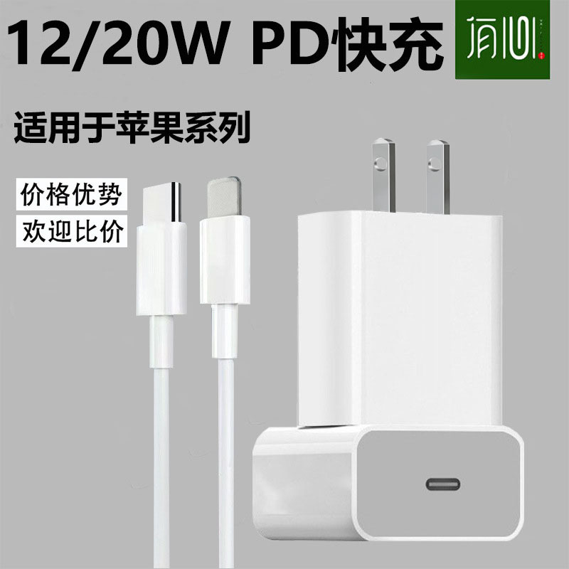 Pd20W mobile phone charger charging line for apple 13 type-c charging head data line usb fast charging head
