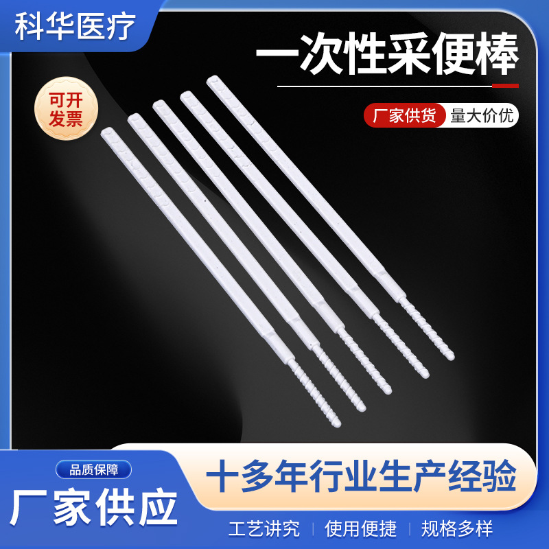 一次性采便棒 厂家供应采集大便棒 取样棒 一次性采样棒