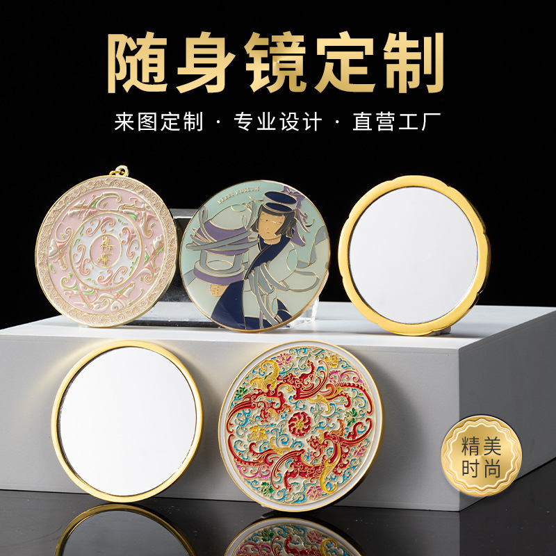 Customized personal mirror Single-sided mirror Wenchuang Museum small mirror Beauty mirror Metal small mirror Makeup makeup mirror