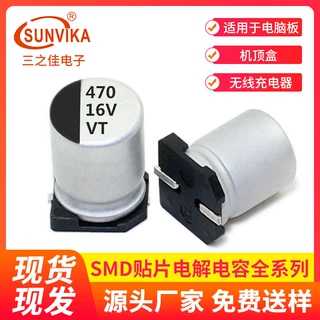 贴片铝电解电容16v470uf 8*10.5MM长寿命贴片SMD铝电解电容