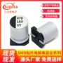 smd铝电解长寿命16v470uf电容