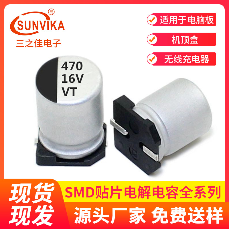 认证贴片电解电容16v470uf固态电容 高频率低阻抗长寿命