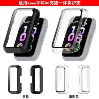 适用Keep手环B6保护壳钢化玻璃壳膜一体表壳KeepB6保护壳