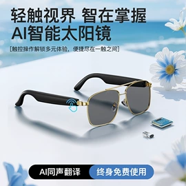 智能眼镜;蓝牙耳机;钓鱼眼镜