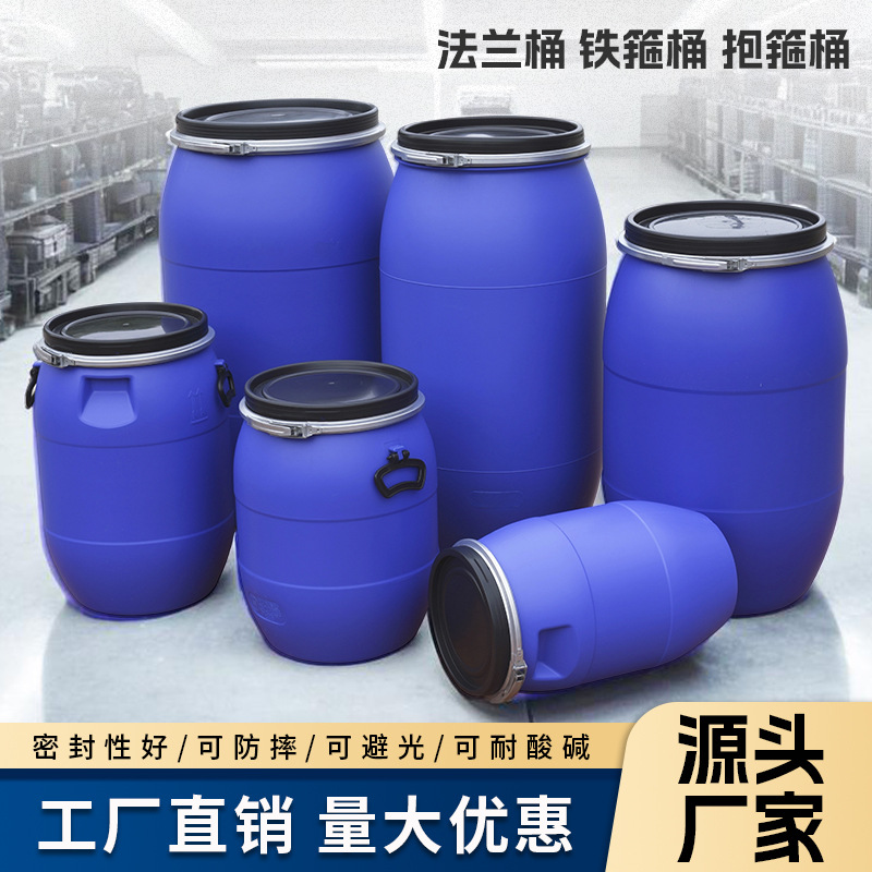 厂家直供加厚食品级30L~200L圆形开口发酵桶 铁箍桶抱箍桶法兰桶