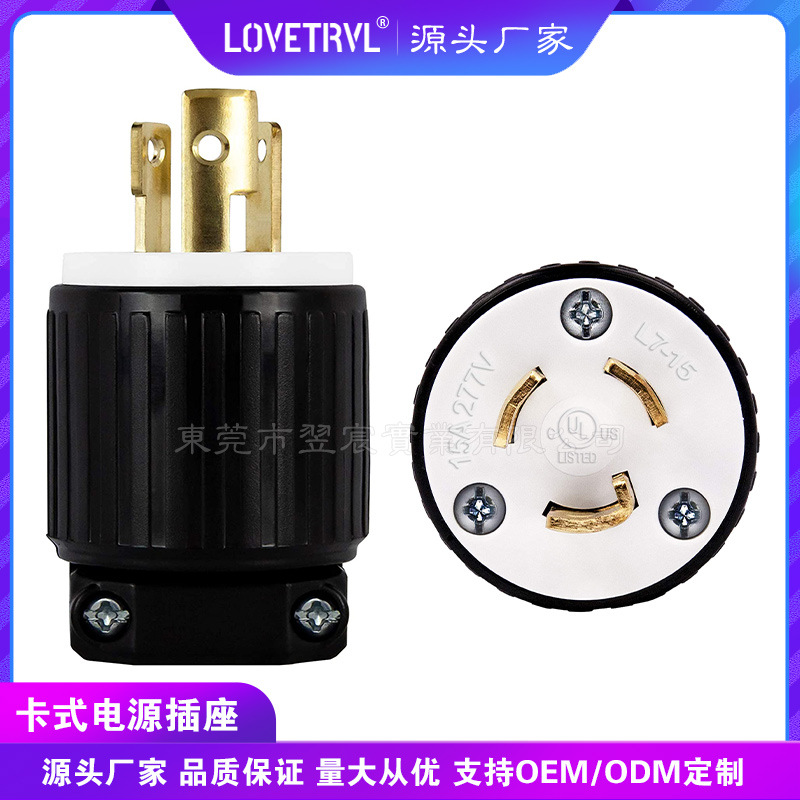 NEMA L7-15P美国电机 15A 277V大功率电机插头 UL美标组装插头