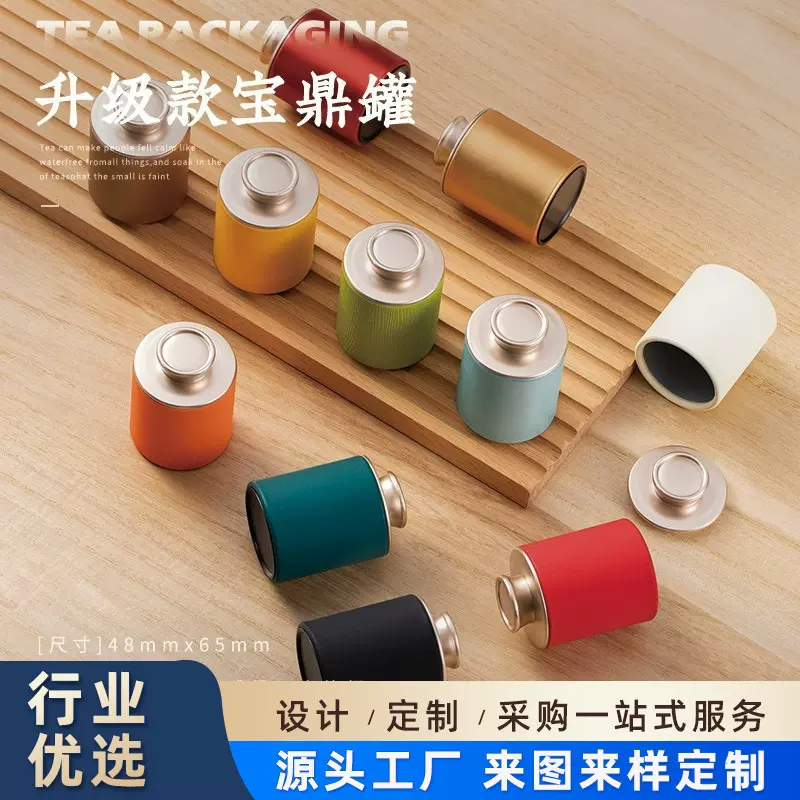 行家优选批发创意小罐茶宝鼎盖小纸罐茶叶罐包装红茶迷你空罐送礼