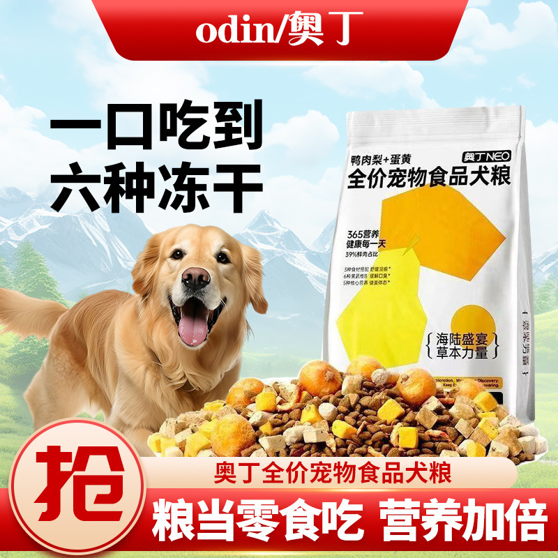 Odin Duck Meat, Pear, and Beef Freeze-Dried 6-Flavor Dog Food 2.5kg for Young and Adult Dogs, Teddy, Bichon, Egg Yolk Freeze-Dried 7-Flavor Dog Food