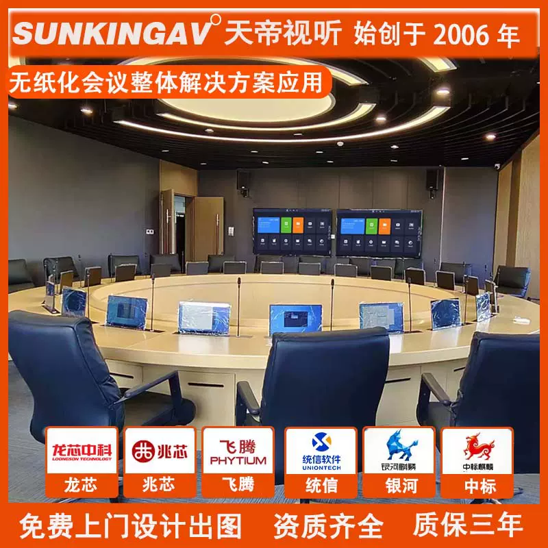 天帝液晶屏升降器无纸化会议系统软件会议服务器终端升降办公桌