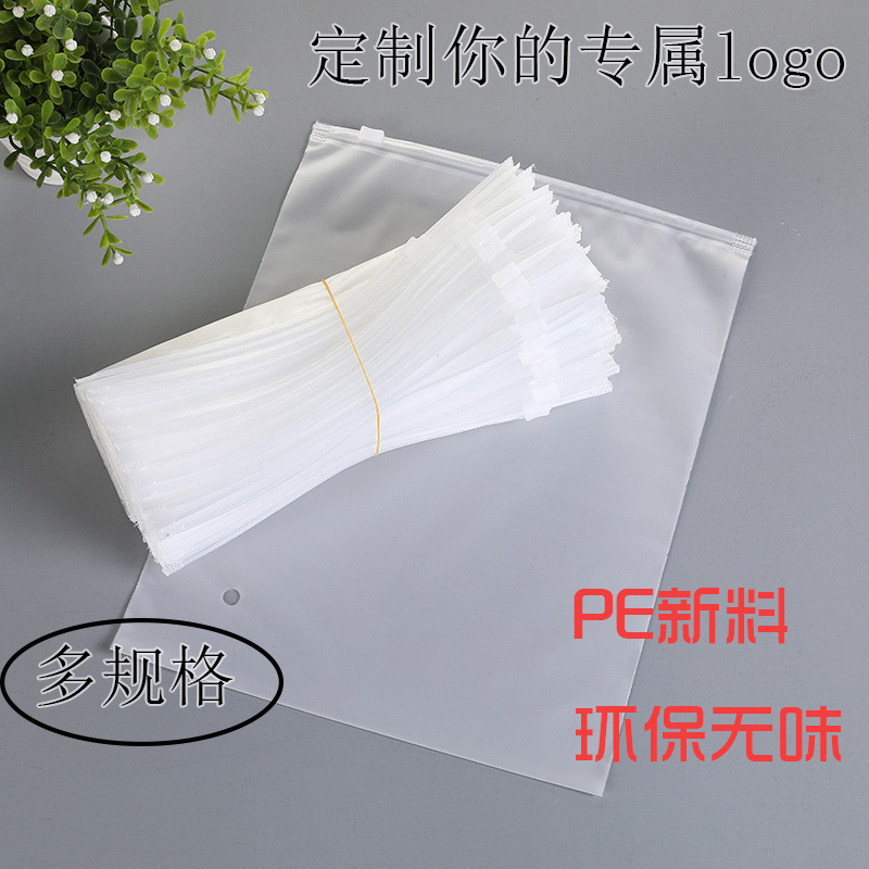 现货拉链袋pe塑料透明磨砂衣服服装包装袋自封袋拉链袋印刷logo