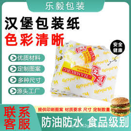 一次性汉堡纸防油纸面包三明治鸡肉卷食品包装纸托盘纸可定制