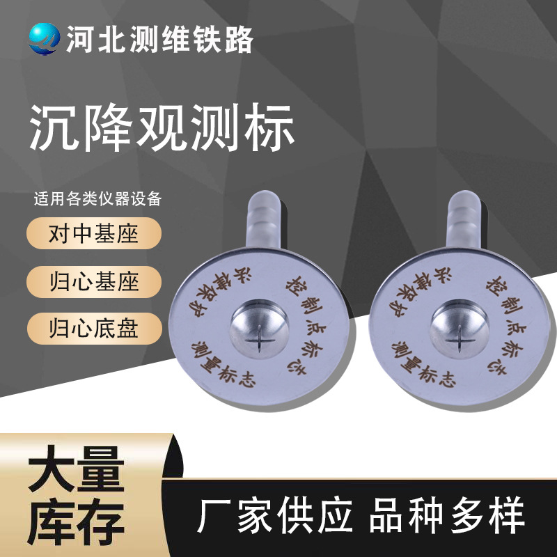 供应沉降观测钉 不锈钢测量标志GPS控制点十字测绘钉沉降观测钉