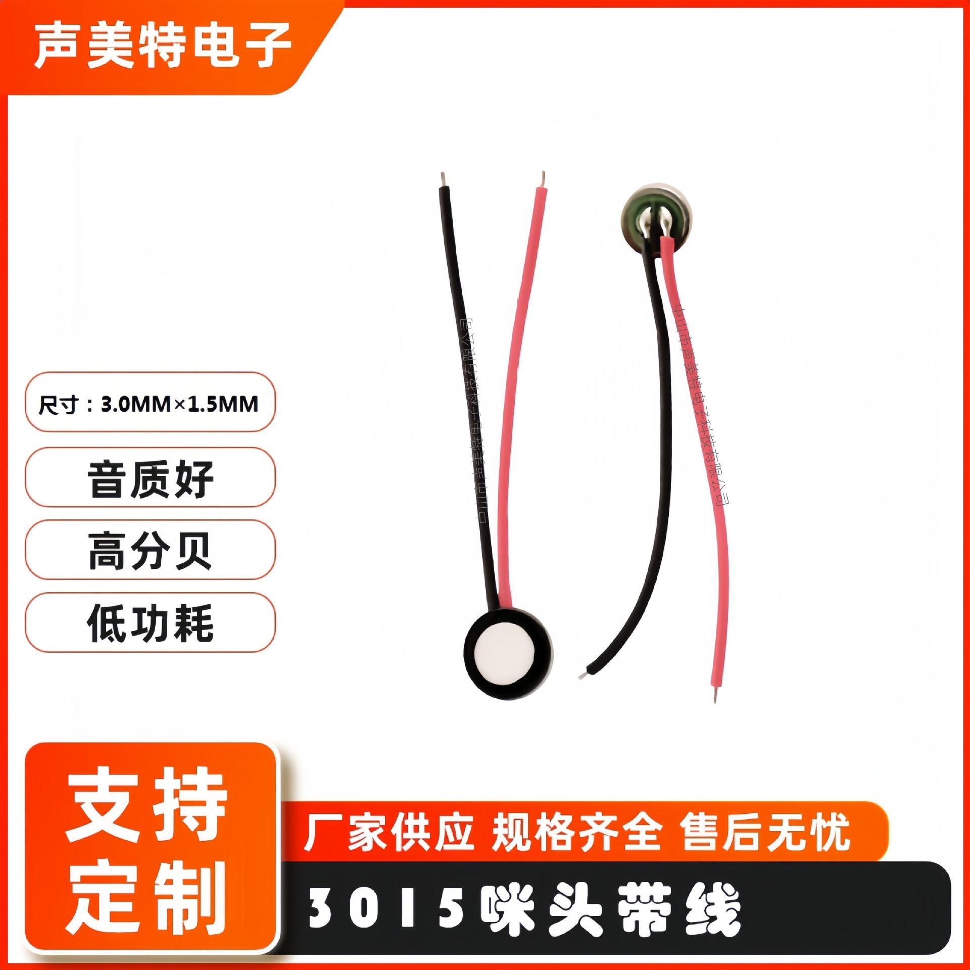 麦克风3015咪芯驻极体小尺寸全指向录音传声器带线麦克风蓝牙耳机