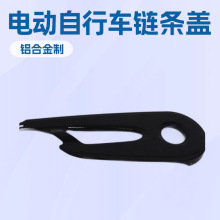 批发车架铝制电动自行车链条盖电动摩托车电动自行车零件KUGOO