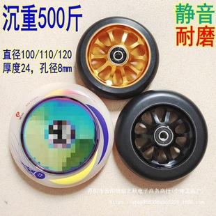 Scooter Speed Skates Wheelchair Aluminum Alloy Wheel Accessories 4-Inch 110 Aluminum Core Roller Skates Single Wheel Without