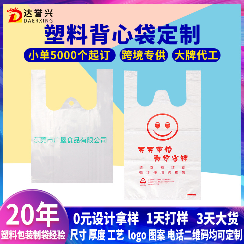 商用塑料背心袋定制商场超市水果蔬菜餐饮店一次性分装方便手提袋