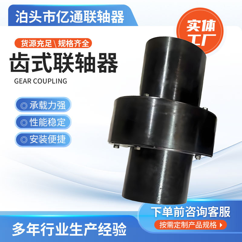 工厂加工批发弹性柱销联轴器不锈钢LZ型齿式联轴器