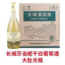 中粮长城干白葡萄酒优选莎当妮钻石系列 750ml整箱特价批发