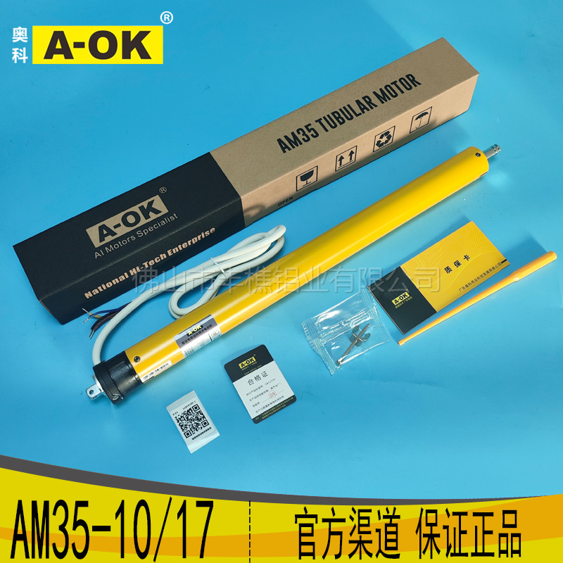 批发电动卷帘电机奥科AM35-10/17标准静音外置管状电机