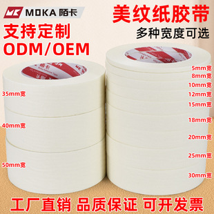 Masking Tape for Art Students, Special for Painting, Masking Tape for Beautiful Art, Real Stone Paint, Diatom Mud Spray, Masking and Color Separation Paper