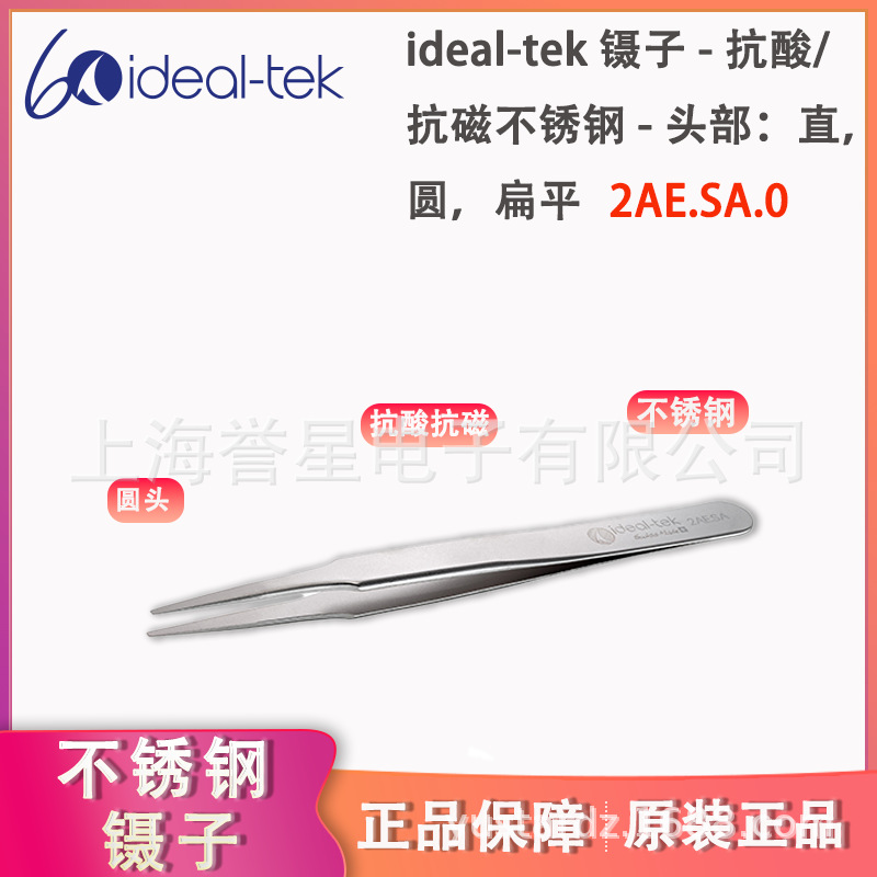 ideal-tek- 抗酸/抗磁不锈钢直、圆、扁平镊子2AE.SA.0