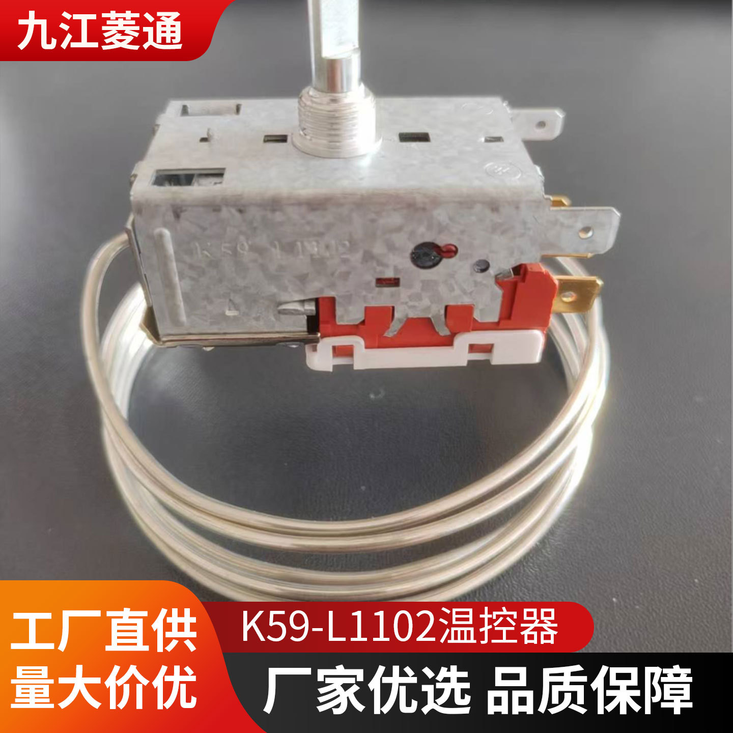 Thermostat K59-L1102 Mechanical Thermostat for Refrigerators and Freezers, Source Manufacturer for Refrigeration and Freezing Freezers