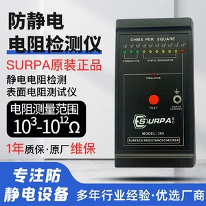 SURPA385 антистатический тестер