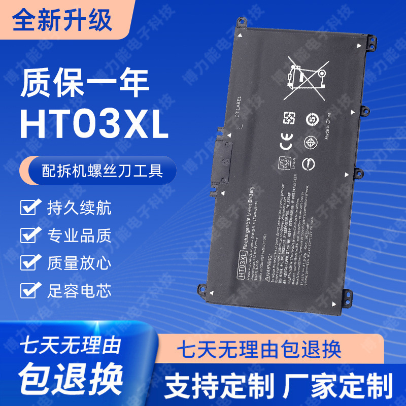 For HP HP TPN-Q207 Q208 Star 15 14-CE0027TX HT03XL Laptop Battery