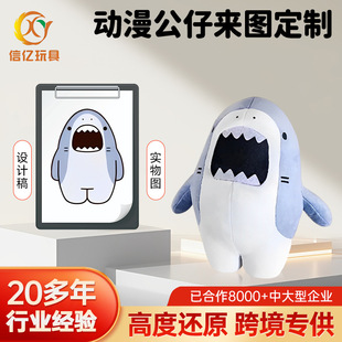 Enterprise Ip Customized with Drawings and Samples, Cute Popular Popular Mascot Cartoon Doll Plush Toy Can Be Proofed